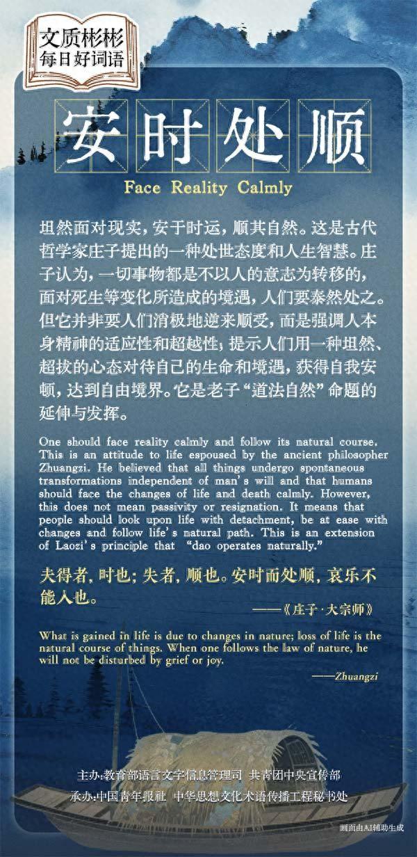 泰然相关的成语（文质彬彬·每日好词语｜安时处顺）