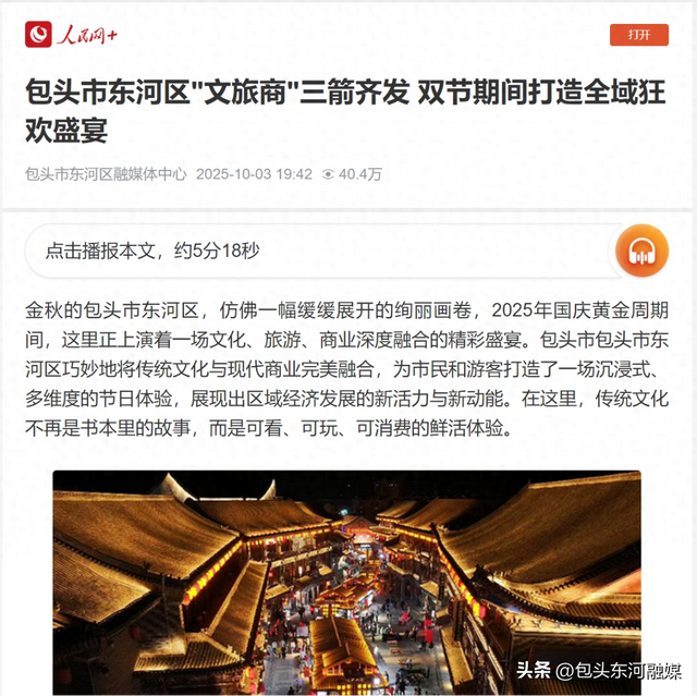 东河区“文旅商”三箭齐发 双节期间打造全域狂欢盛宴