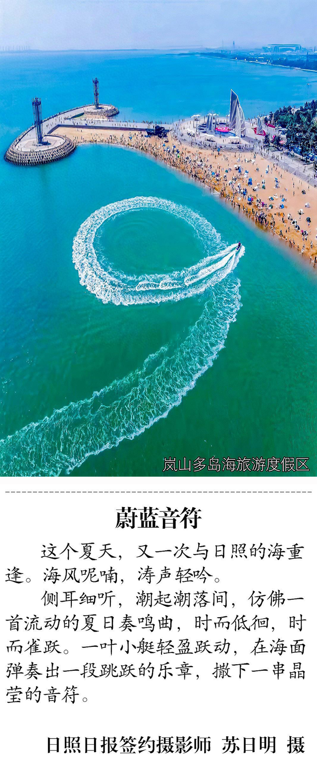 太出片了！太好拍了！日照这些地方人气火爆！