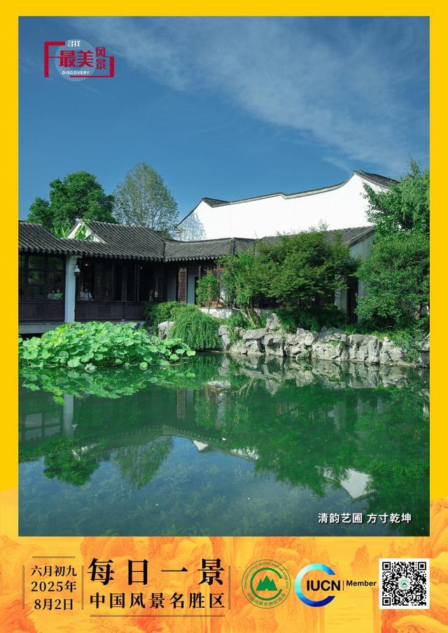 每日一景 | 清韵艺圃 方寸乾坤