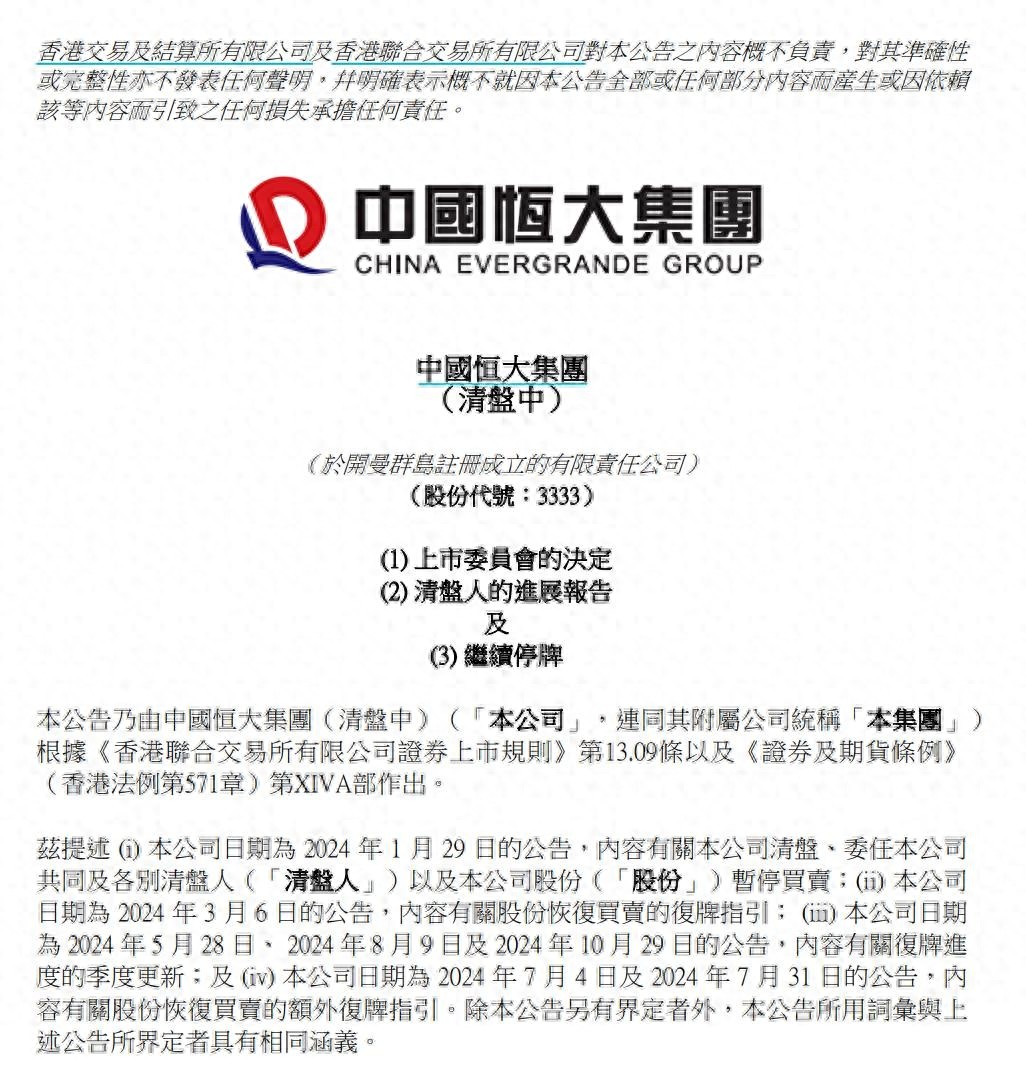 突发重磅!恒大在香港退市了,买到烂尾楼的几十万户怎么办?(图1) 突发重磅!恒大在香港退市了,买到烂尾楼的几十万户怎么办?(图1)