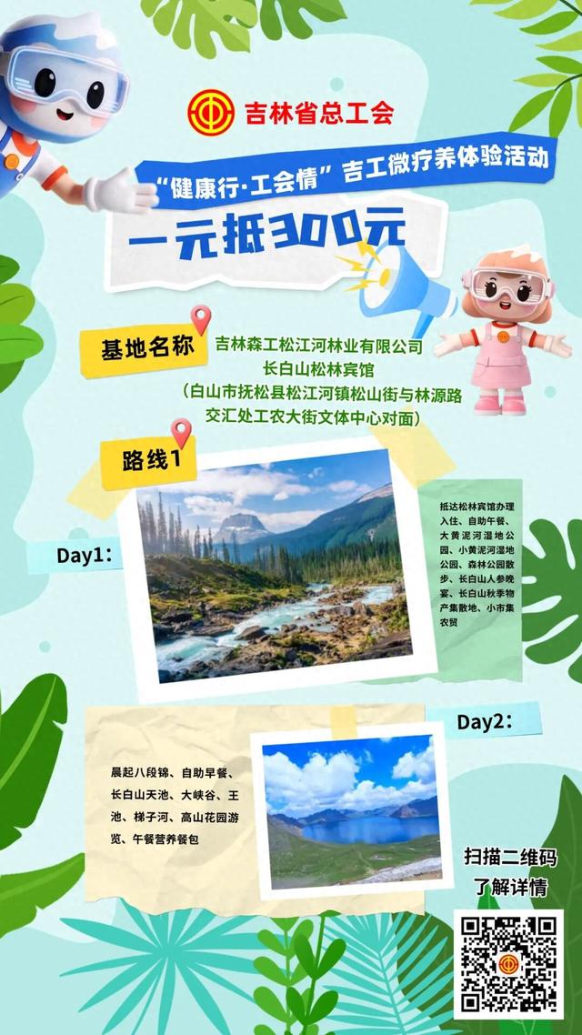 吉工微疗养体验丨长白山松林宾馆（白山市抚松县松江河镇）