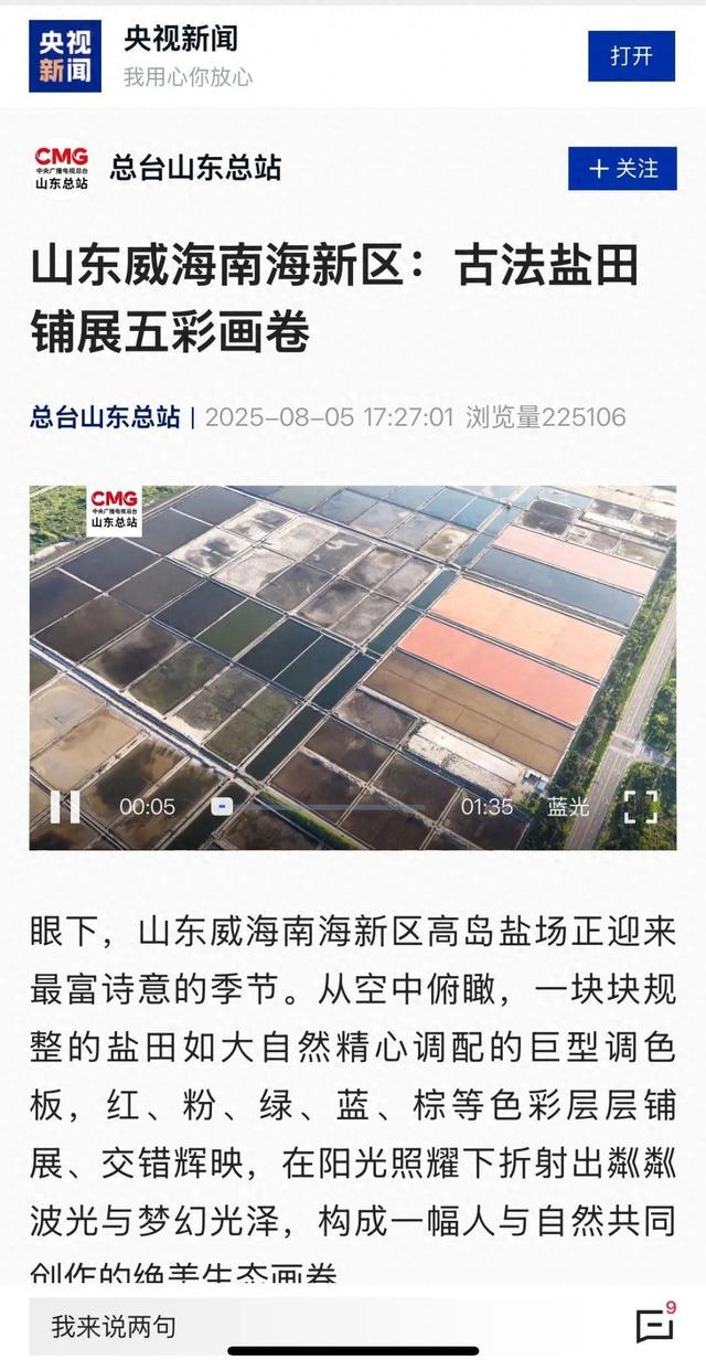 央视6次聚焦多彩南海 好生态绘就新画卷