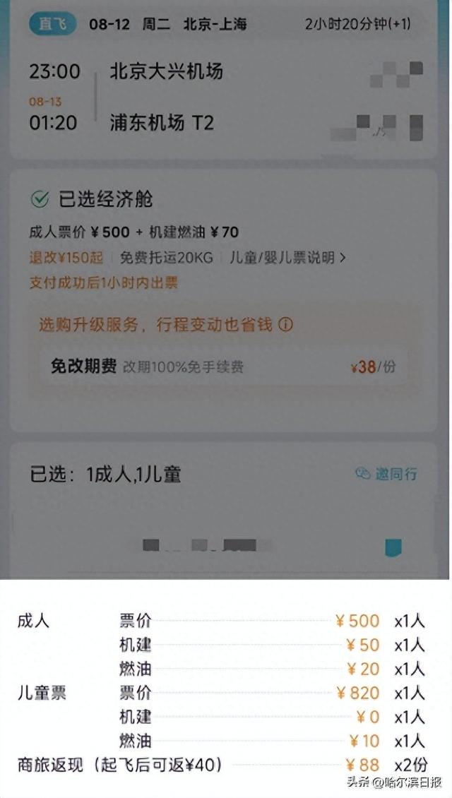 一趟航班儿童票比成人票贵一半？多家航司回应