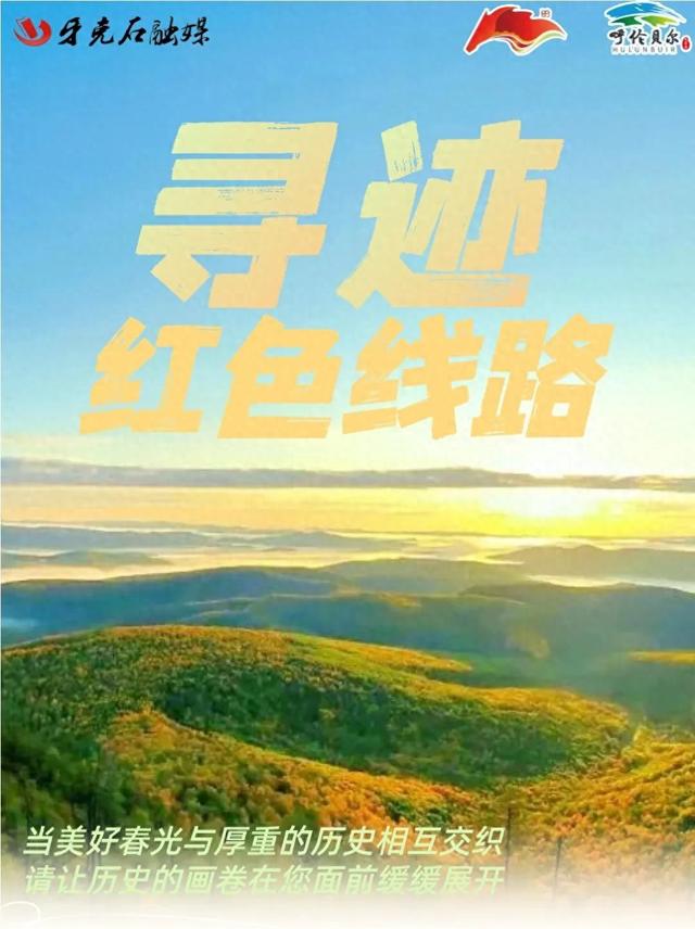 北疆文化丨寻迹红色路线