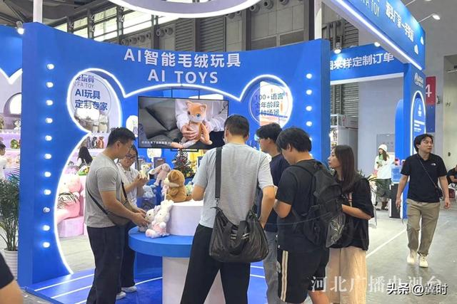 雄安“智”造火了！AI系列玩具亮相中国国际玩具展