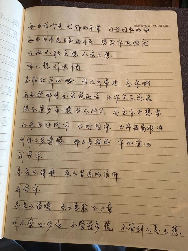 张信哲信仰歌词（抄书第7天）