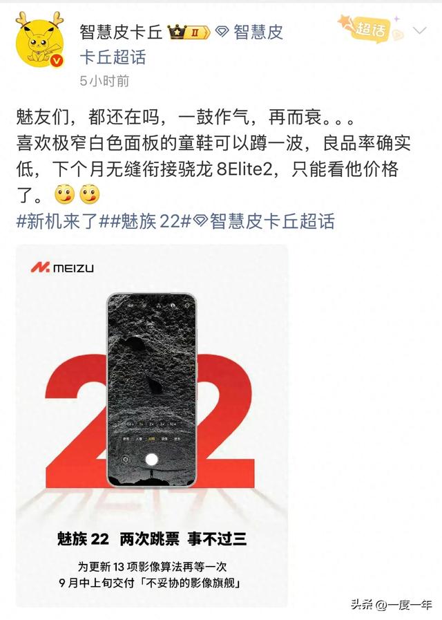 魅族22终极爆料：极窄白面板+骁龙8 Elite2蓄势待发