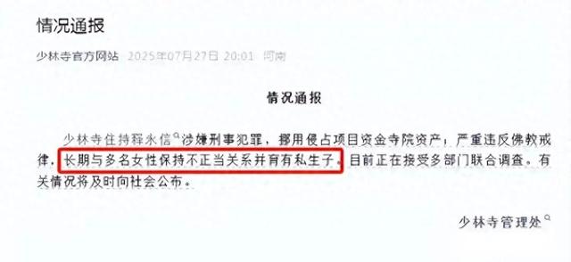 释永信被查5天，博主爆出新料，多名女星被牵连，DNA检测揭开真相