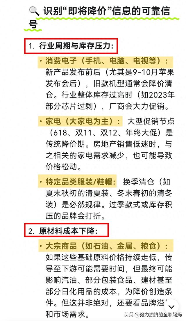 DeepSeek分析：不出意外马上要降价的6样东西！建议早做准备呀