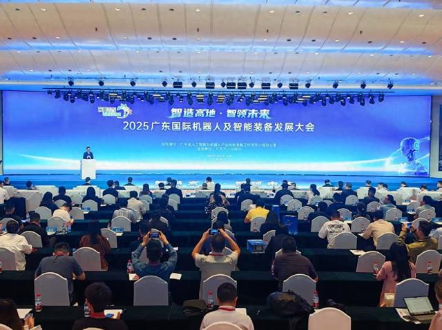 2025广东国际机器人及智能装备发展大会举办