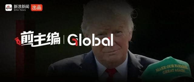 前主编Global丨外媒：美国农民深陷关税困局，还会力挺特朗普吗？