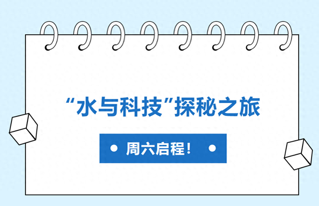 马鞍山周末研学，免费招募中！