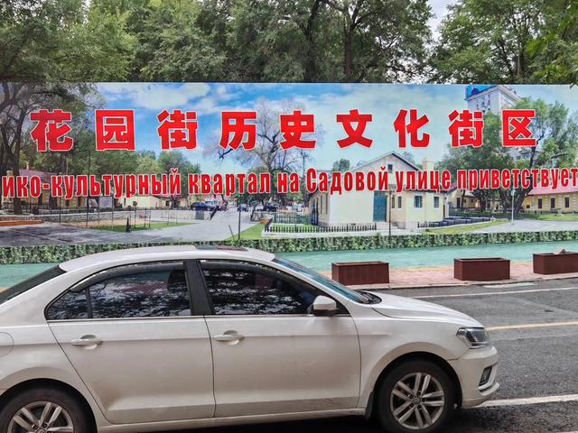 欧陆情调滿耳目，险把故乡当异乡——游哈尔滨花园街历史文化街区