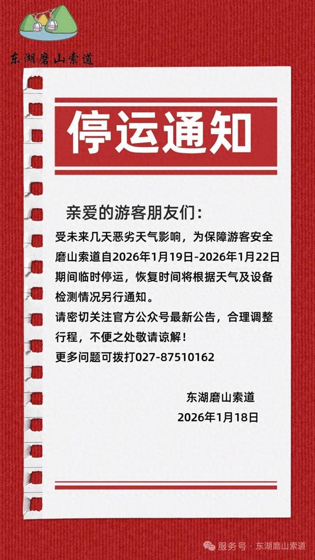 武汉多景区宣布临时停运