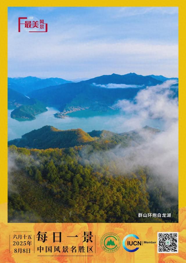 每日一景 | 群山环抱白龙湖