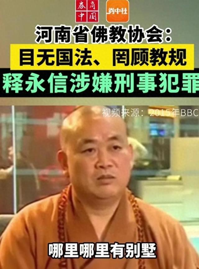 对释永信的通报终于出来了！结局令人拍案称快！