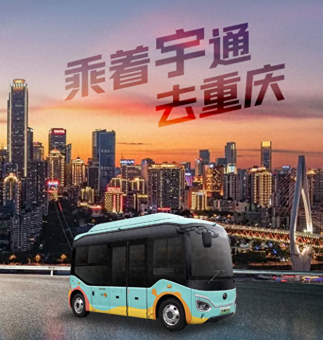 这么近，那么美，跟宇通一起出发