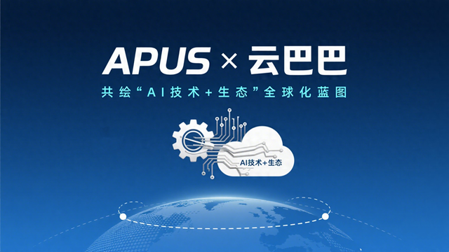 APUS与云巴巴的战略合作，如何重塑AI出海格局？
