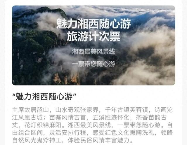 一票游九城，怀化占两个！广铁旅游计次票开售