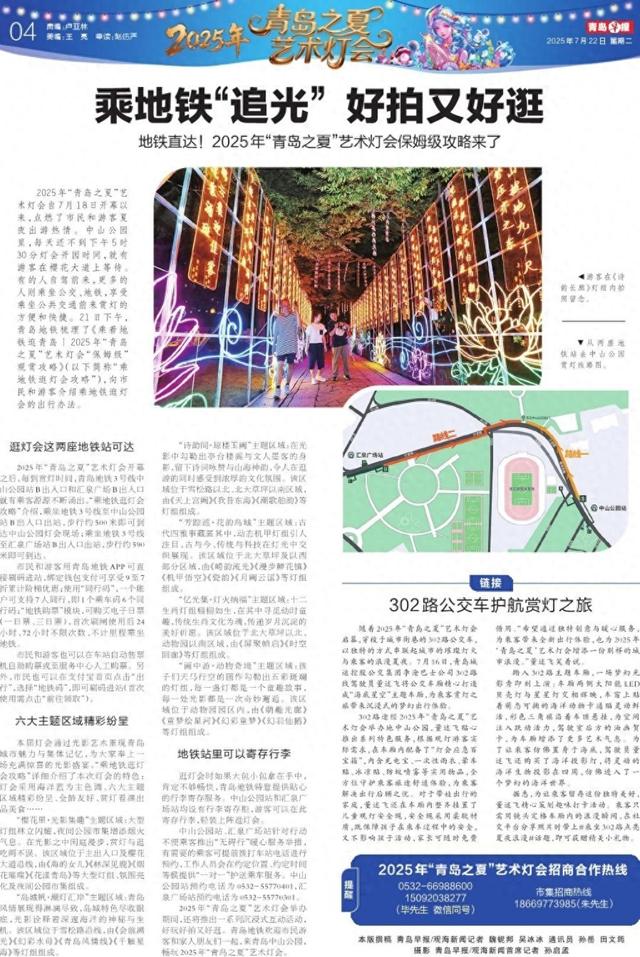 地铁直达！2025年“青岛之夏”艺术灯会保姆级攻略来了