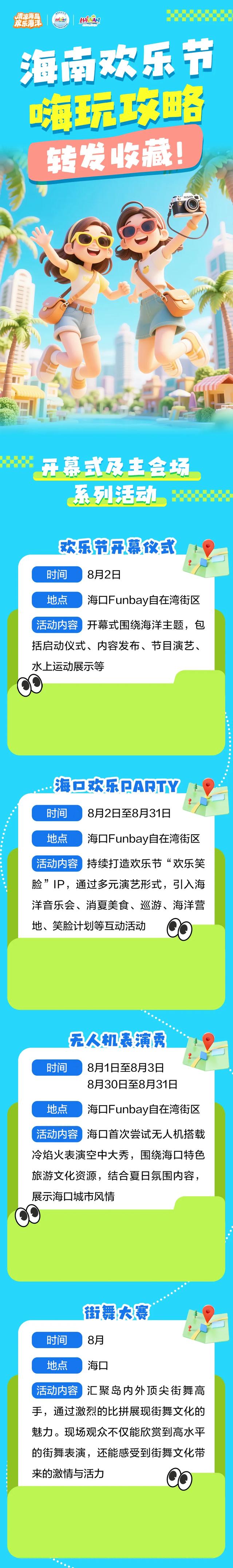 海南欢乐节今晚开幕!嗨玩攻略、交通出行指南来了