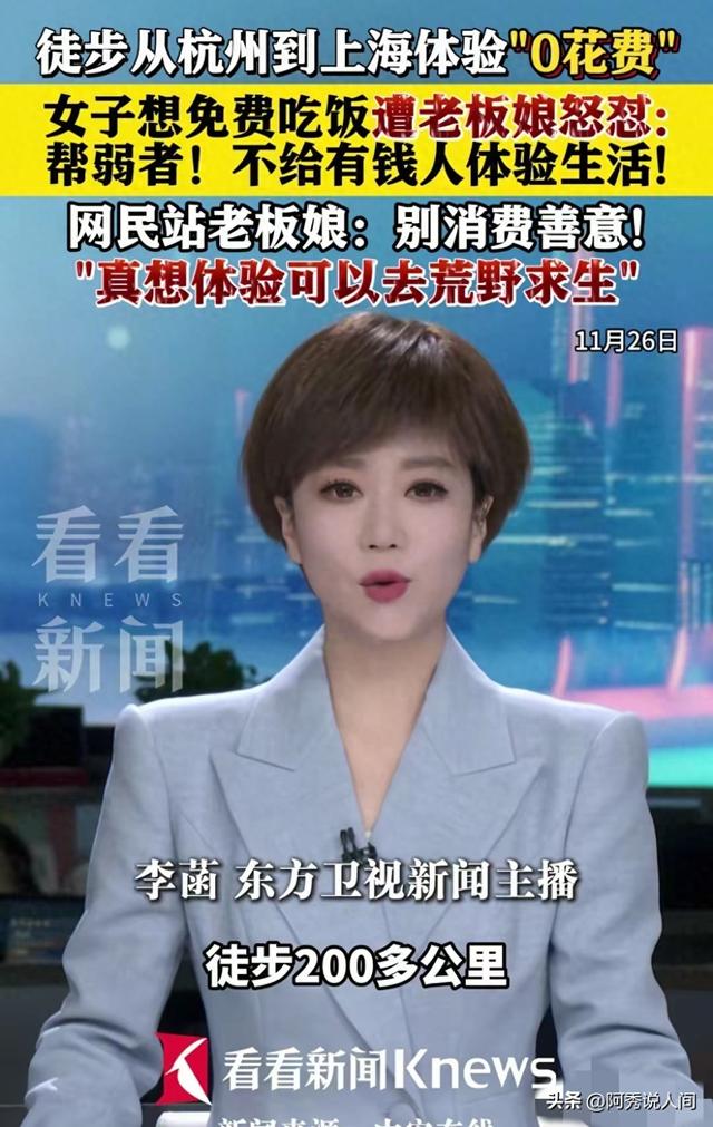 徒步200公里体验0花费，女子全程白嫖，自认为坚强，被老板上课