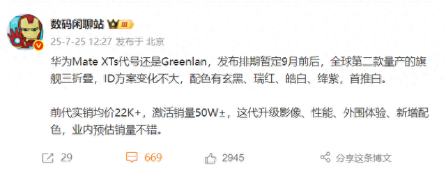 新款华为三折叠屏曝光，这信息够详细