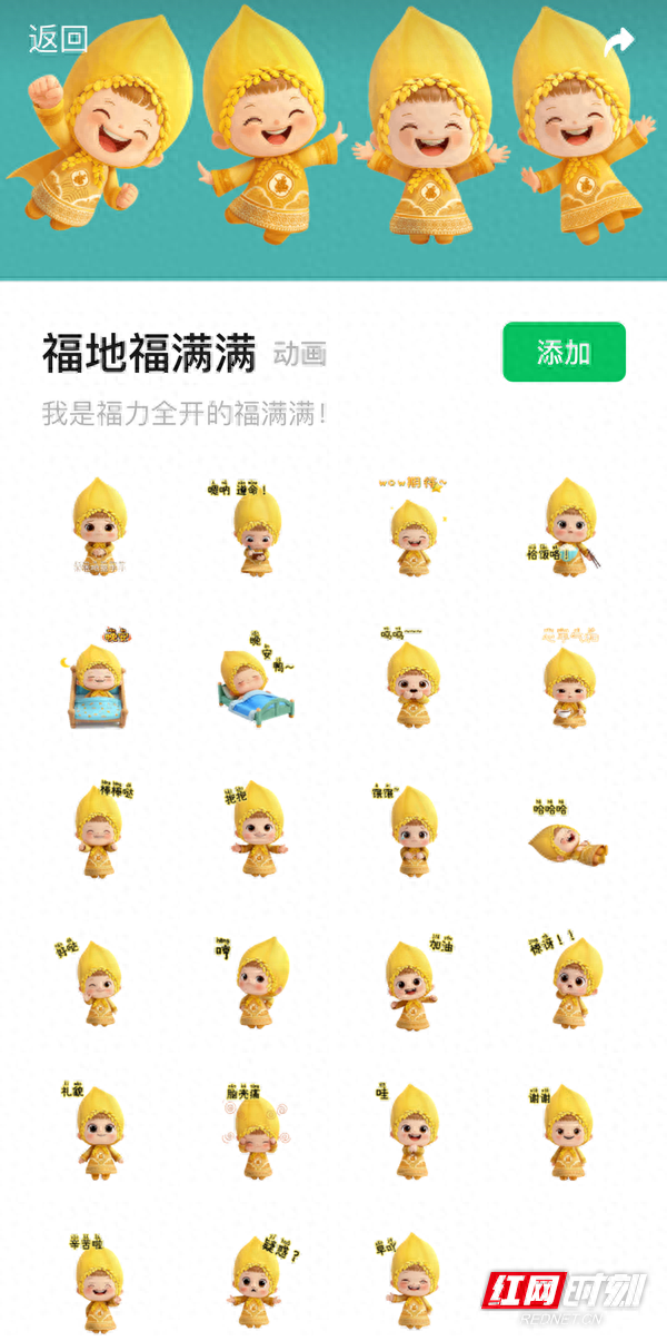 “福满满”表情包上线微信！为你的社交对话添福气