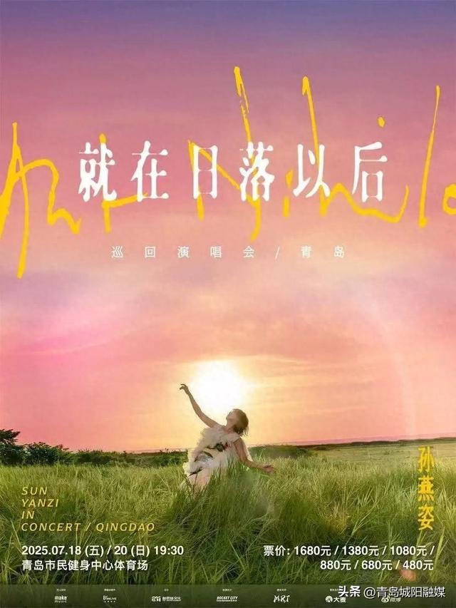 这周末，孙燕姿来青岛城阳啦！观演攻略请查收