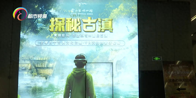 探秘千年古滇！云南省博物馆VR体验上新