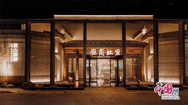 徽商故里“创新之问”：以美食为钥打开黄山文旅