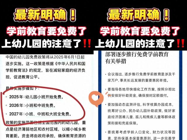 一个好消息一个坏消息好消息幼儿园要免费了坏消息能不能轮上自己