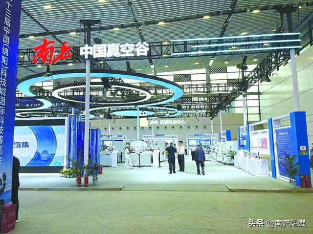 南充的“中国真空谷”亮相科博会