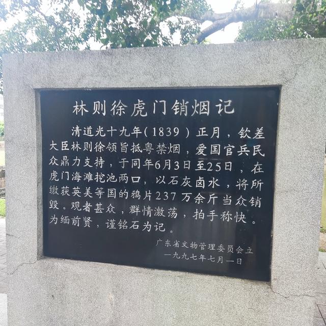 悲怆笼罩的鸦片战争博物馆和虎门海战