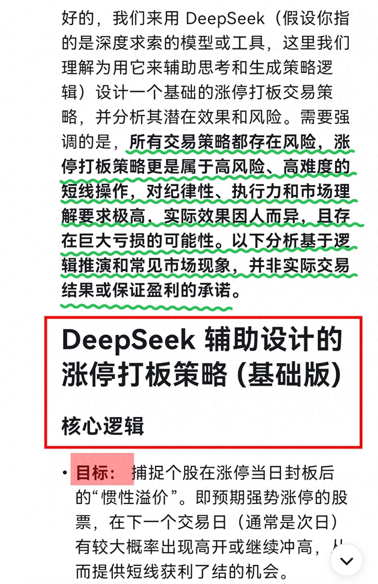 用Deepseek编辑一个涨停打板交易策略,实测短线赚钱的效果如何?插图1 用Deepseek编辑一个涨停打板交易策略,实测短线赚钱的效果如何?