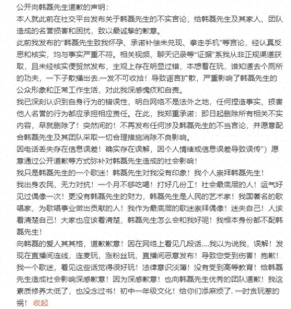 造谣韩磊“出轨、承诺100万补偿未兑现”当事人道歉：“证据”系从非正规渠道获取