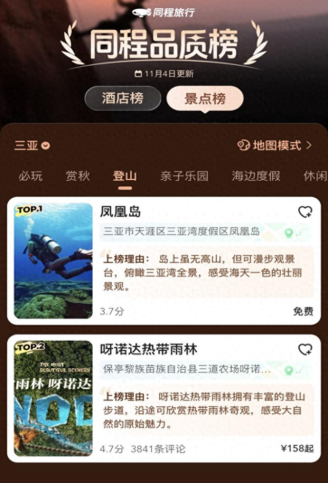 同程旅行：气温骤降、“候鸟”早飞，第一批避寒的人已抵达三亚