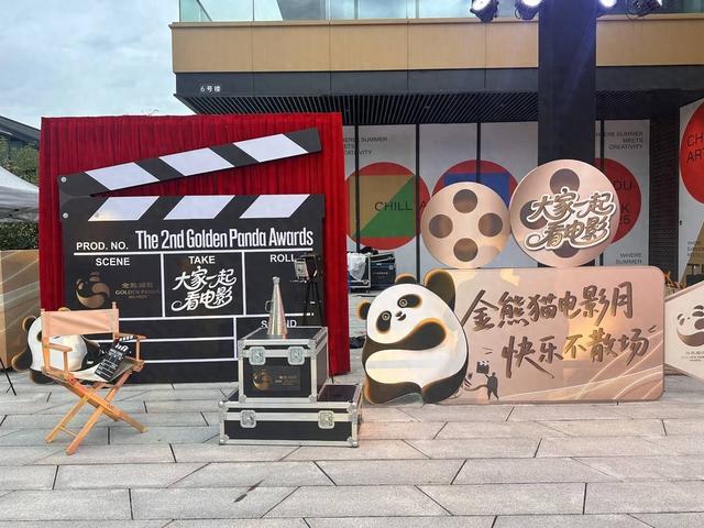 “大家一起看电影”展映活动启动 “金熊猫”邀你来电影“狂欢”
