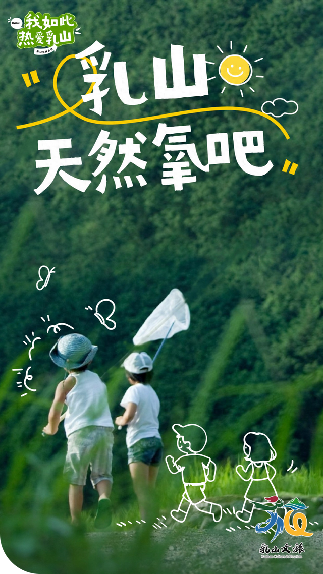 乳山天然氧吧四重奏，走进现实版“绿野仙踪”！