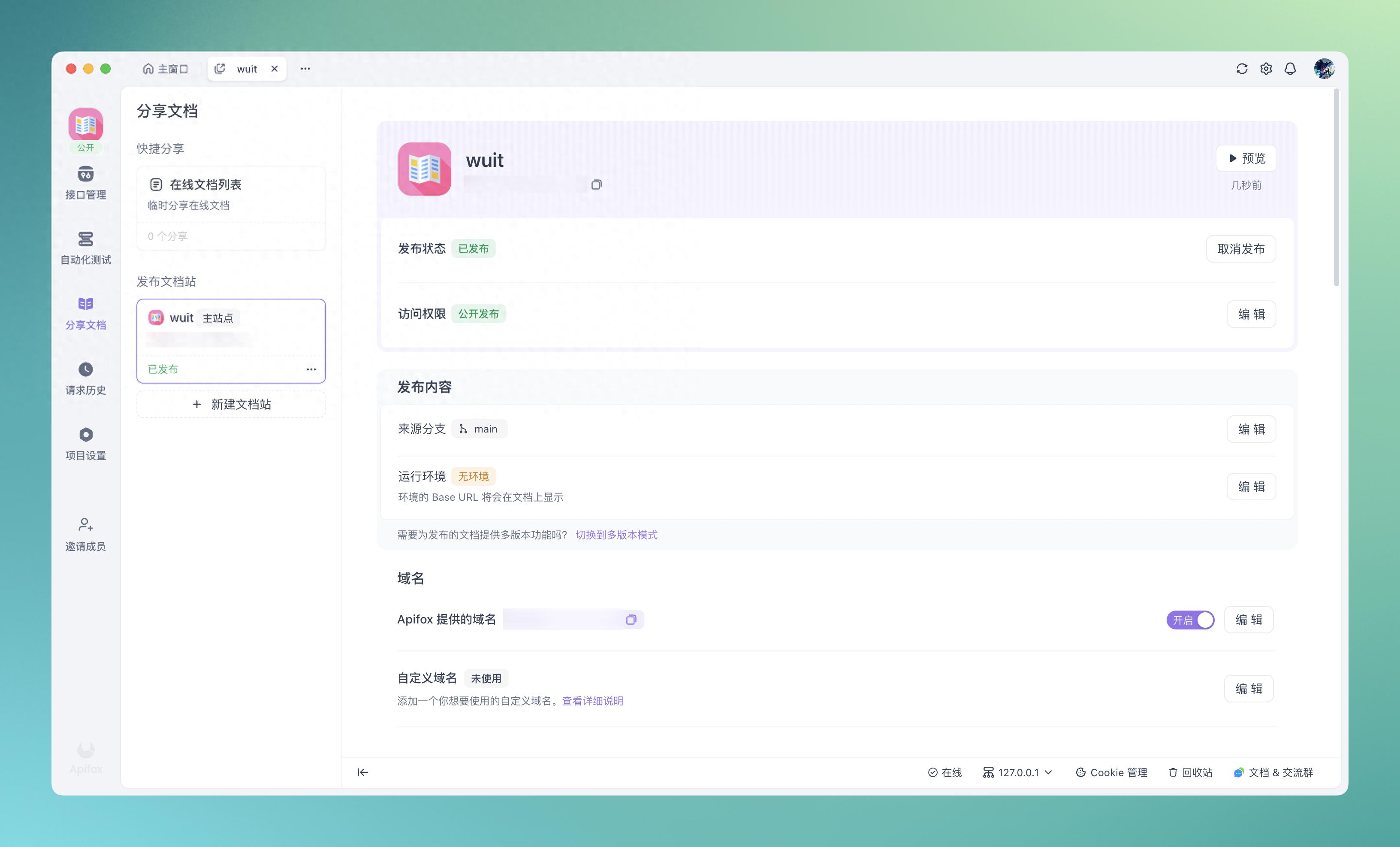 API 文档管理哪家强?Apifox 和 Apipost 的优劣势全面分析插图1 API 文档管理哪家强?Apifox 和 Apipost 的优劣势全面分析