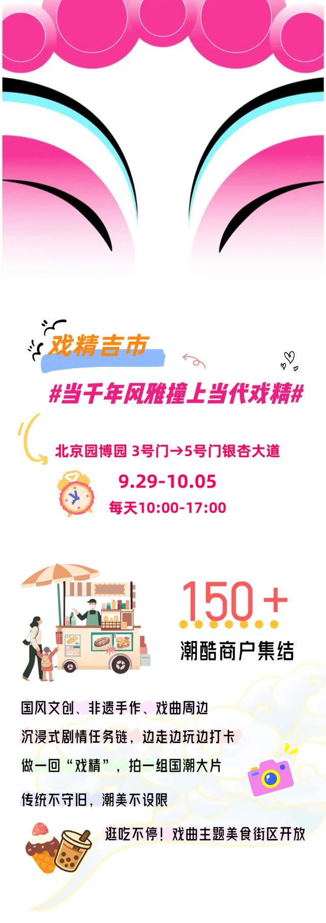 第九届中国戏曲文化周 | 赏戏曲、逛市集、享美食！9月29日起，就在——