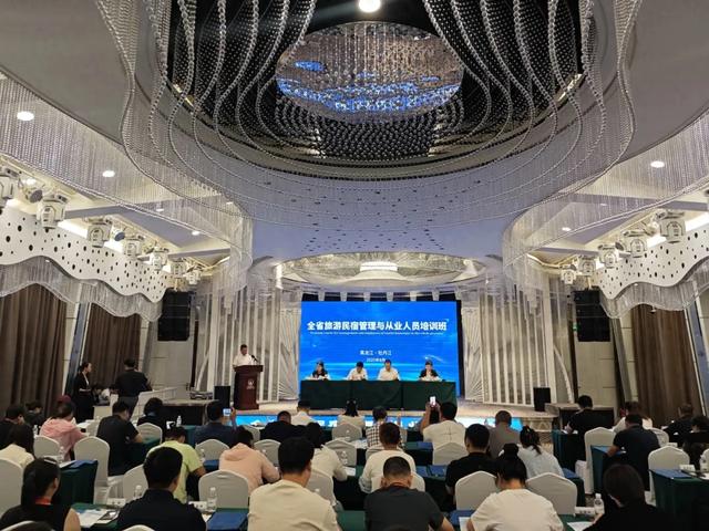 2025年全省旅游民宿管理与从业人员培训在牡丹江启幕