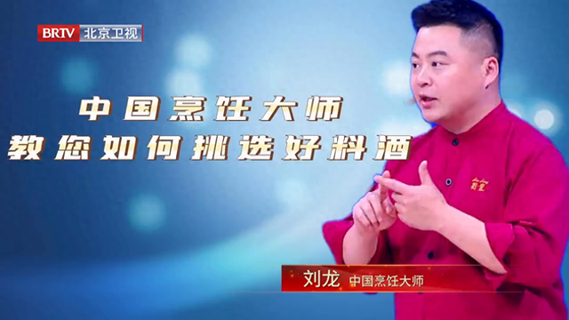 做料酒的方法（中国烹饪大师教您如何挑选好料酒）