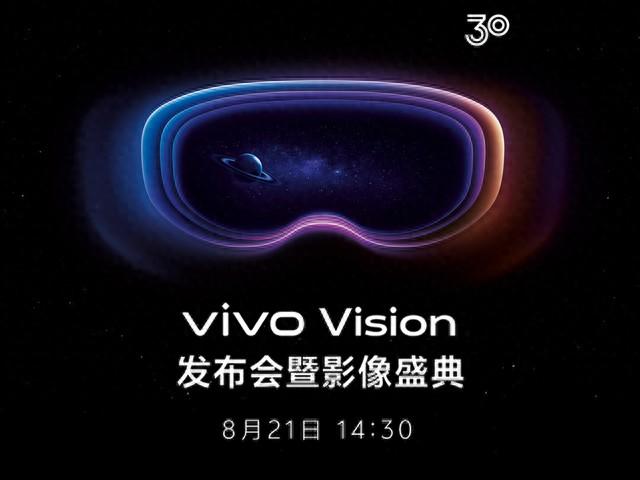 vivo Vision发布会暨影像盛典