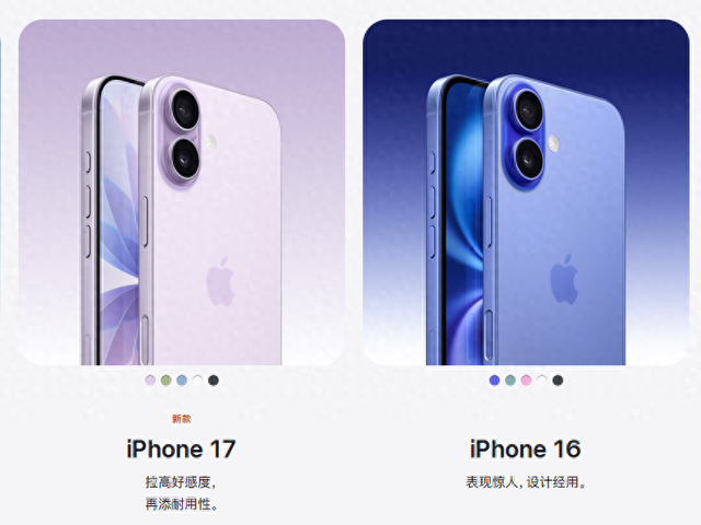 苹果17 vs 16终极对决！高刷屏、35W快充、AI芯片…看完这3点再买单