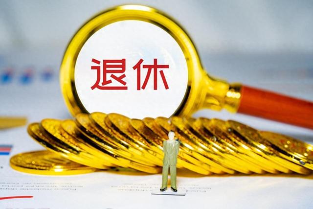 中央定调，2025年延迟退休，1970年以后出生需要缴够20年才退休吗
