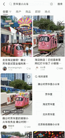 小粉猪火车，刷屏！！海淀新晋网红打卡地人气爆棚——