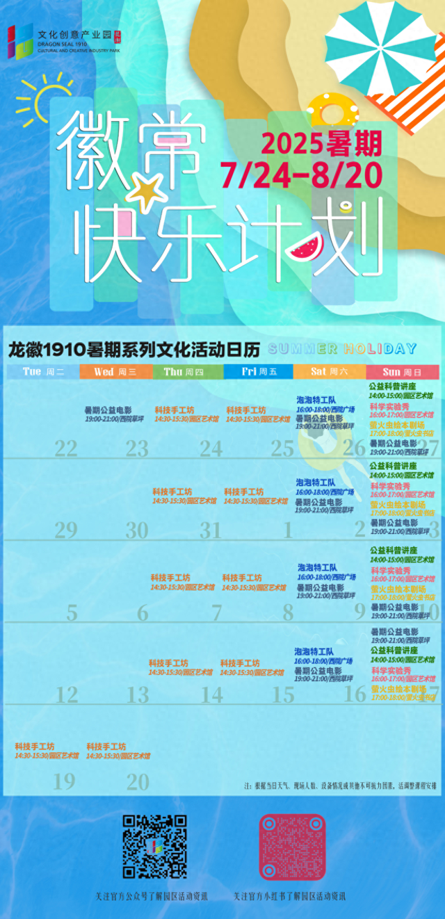 免费！海淀这个网红打卡地，暑期活动不停