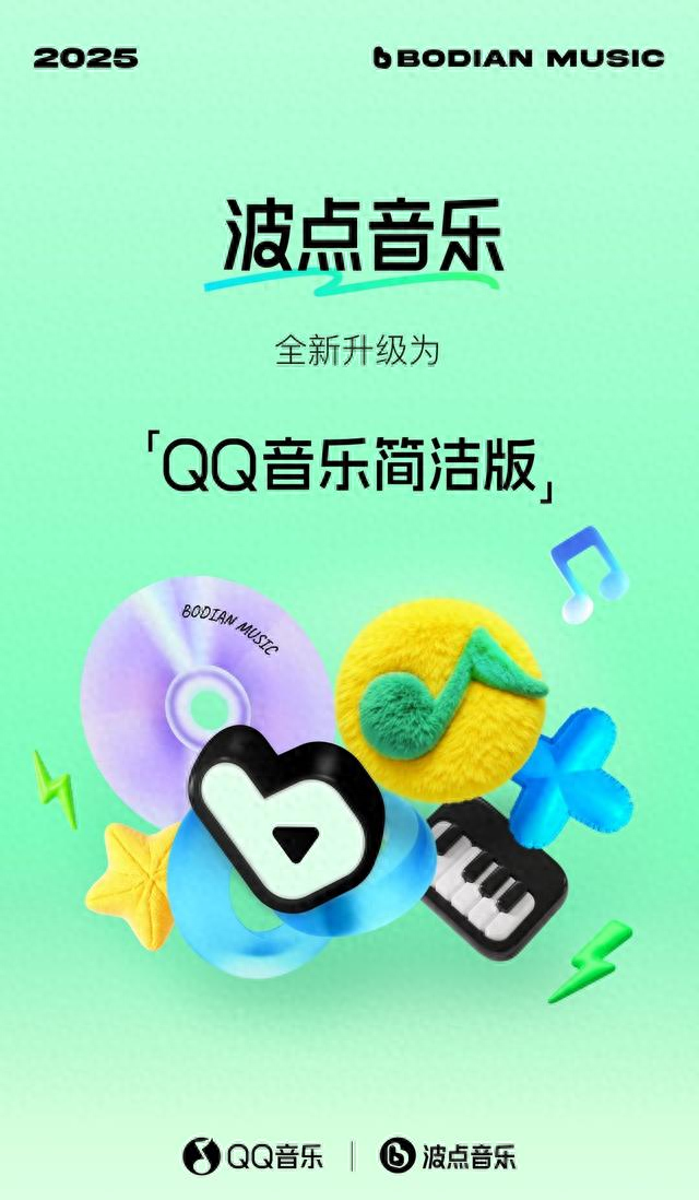 两个字简单的qq名有哪些（QQ音乐简洁版回来了体积更小网友这次能干掉汽水音乐吗）